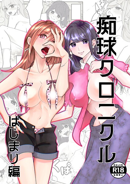 痴球クロニクル はじまり編/吟/ナンバーナイン  エロ画像19693