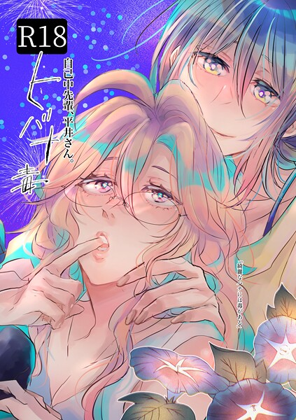 自己中先輩、平井さん。 （5.5） ヒバナ毒/うん仔/ナンバーナイン  エロ画像21973