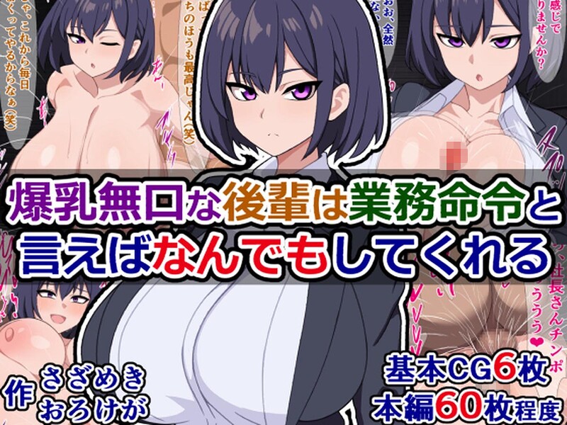 爆乳無口な後輩は業務命令と言えばなんでもしてくれる/さざめき おろけが/ナンバーナイン  エロ画像38063