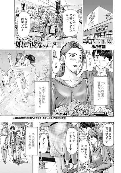 娘の彼なのに？ 2/あさぎ龍/辰巳出版  エロ画像71