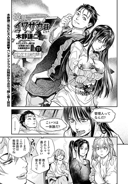 境界のイワサカ荘 第8話/木静謙二/辰巳出版  エロ画像118