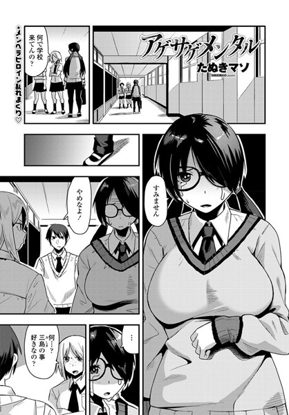 アゲサゲメンタル/たぬきマソ/辰巳出版  エロ画像180