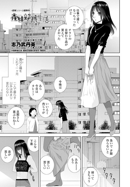 義妹新婚生活/志乃武丹英/辰巳出版  エロ画像187