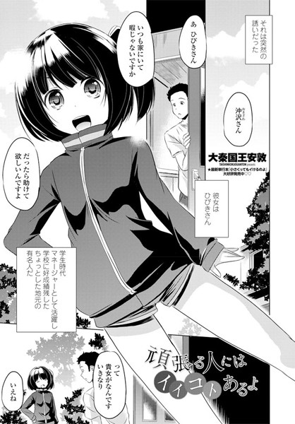 頑張る人にはイイコトあるよ/大秦国王安敦/辰巳出版  エロ画像194