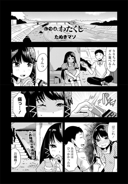 じつは、わたくし…/たぬきマソ/辰巳出版  エロ画像200