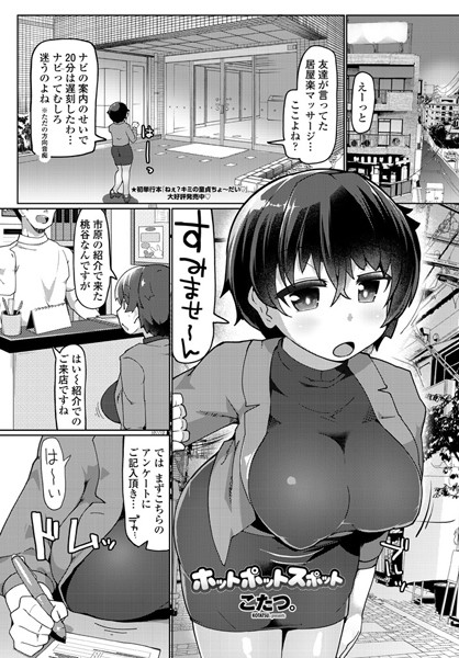 ホットポットスポット/こたつ。/辰巳出版  エロ画像234