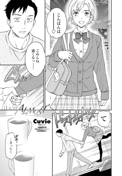 ALMOST/Cuvie/辰巳出版  エロ画像240