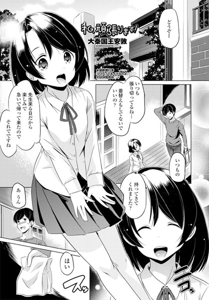 私、頑張ります！/大秦国王安敦/辰巳出版  エロ画像254