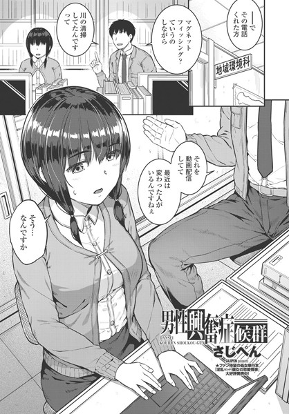 男性興奮症候群/さじぺん/辰巳出版  エロ画像298