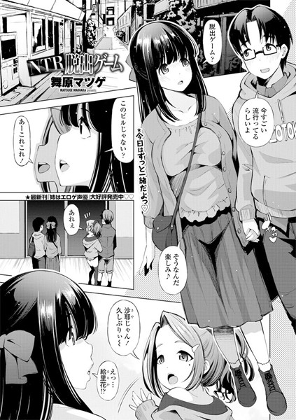 NTR脱出ゲーム/舞原マツゲ/辰巳出版  エロ画像327