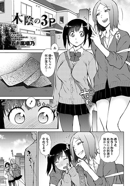 木陰の3P/五十嵐唱乃/辰巳出版  エロ画像333