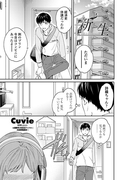 新生/Cuvie/辰巳出版  エロ画像370