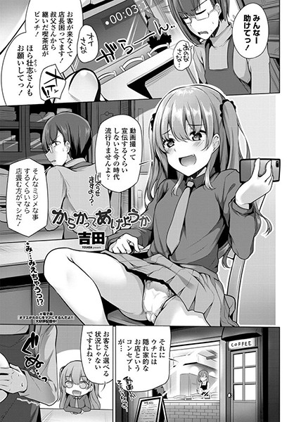 からかってあげようか/吉田/辰巳出版  エロ画像374