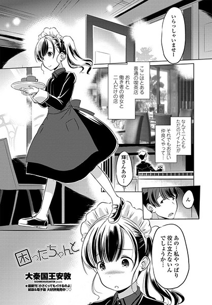 困ったちゃんと/大秦国王安敦/辰巳出版  エロ画像379