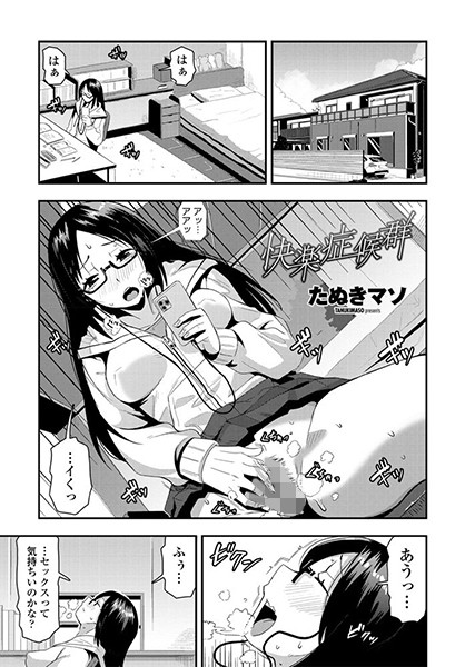 快楽症候群/たぬきマソ/辰巳出版  エロ画像380