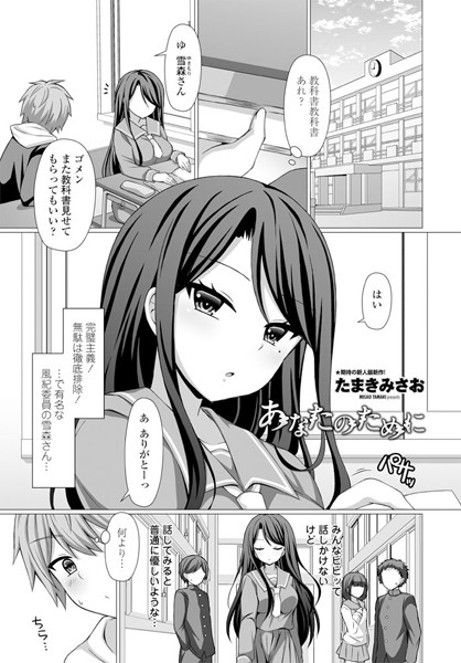 あなたのために/たまきみさお/辰巳出版  エロ画像449