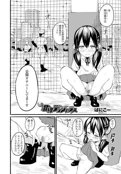 混線デンジャラス/ばにこー/辰巳出版  エロ画像450