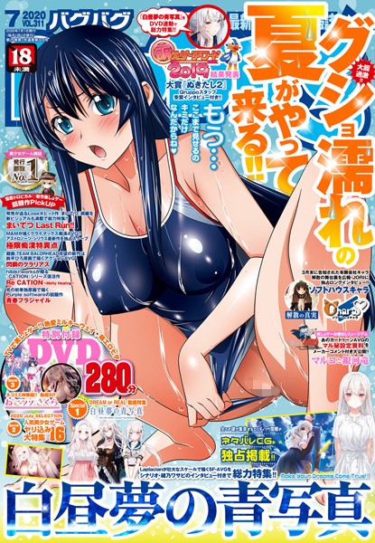 BugBug 2020年7月号/—-/辰巳出版  エロ画像456