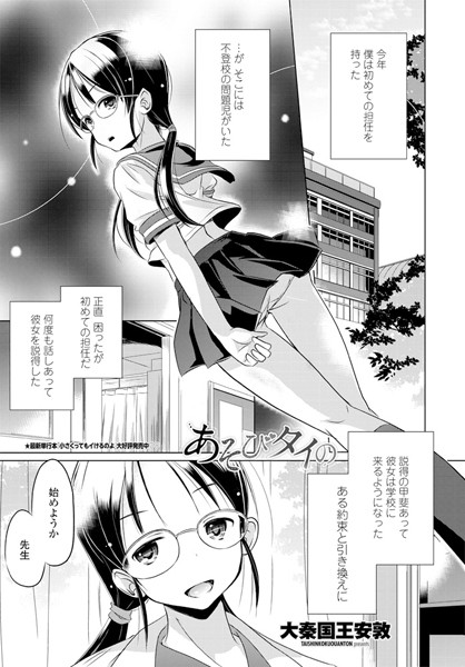 あそびタイの/大秦国王安敦/辰巳出版  エロ画像477