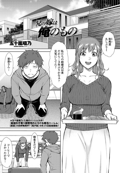 兄の嫁は俺のもの/五十嵐唱乃/辰巳出版  エロ画像524