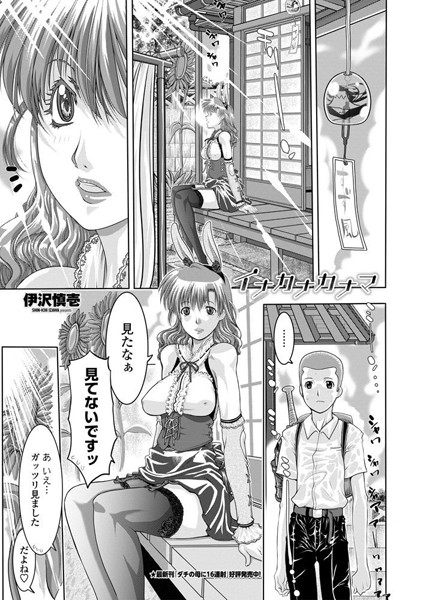 イナカナカナマ/伊沢慎壱/辰巳出版  エロ画像547