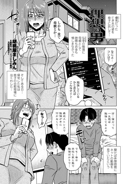 理想の男/胡桃屋ましみん/辰巳出版  エロ画像578