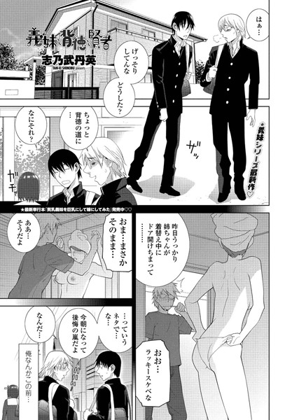義妹と背徳と賢者/志乃武丹英/辰巳出版  エロ画像586