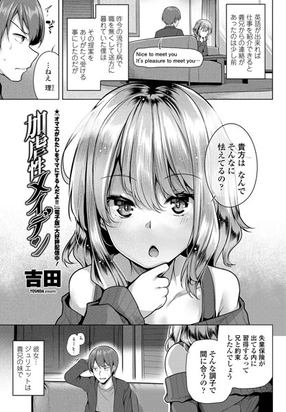 加虐性メイデン/吉田/辰巳出版  エロ画像599