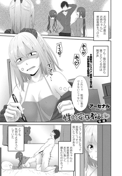 性的家庭教師○ 後編/アーセナル/辰巳出版  エロ画像623