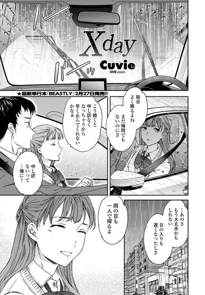 Xday/Cuvie/辰巳出版  エロ画像659