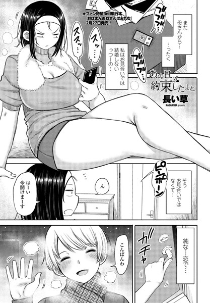 あの日約束したよね/長い草/辰巳出版  エロ画像663