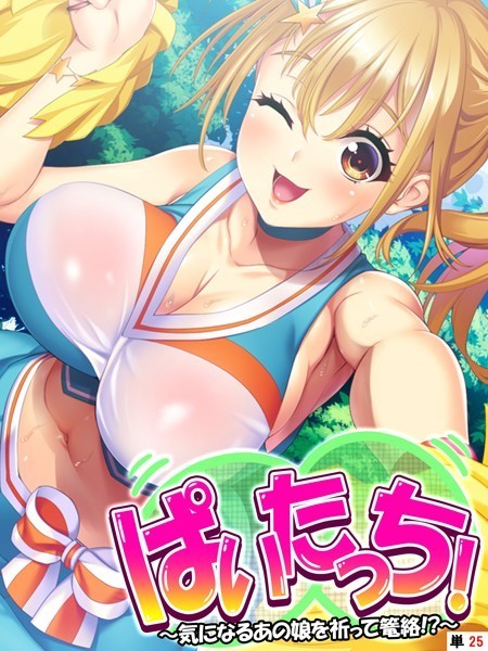 ぱいたっち！ 〜気になるあの娘を祈って篭絡！？〜 【単話】 最終話/あまからや わるきゅ〜れ/あまからや  エロ画像2392