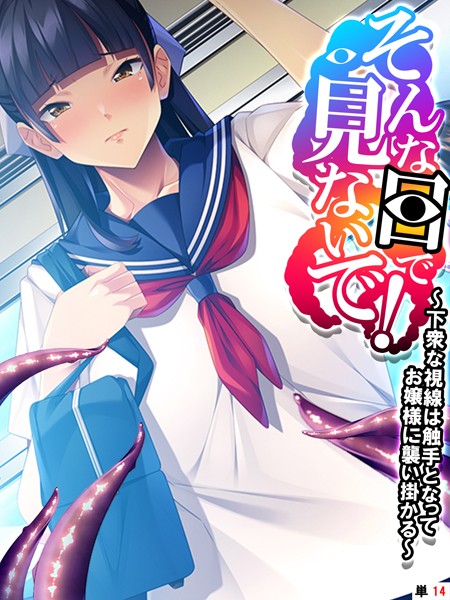 そんな目で見ないで！ 〜下衆な視線は触手となってお嬢様に襲い掛かる〜 【単話】 最終話/あまからや/あまからや  エロ画像2731