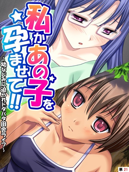私かあの子を孕ませて！！ 〜幼なじみに迫られドタバタ田舎ライフ〜 【単話】 最終話/あまからや/あまからや  エロ画像3669