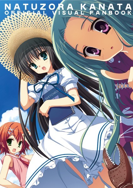 夏空カナタ オフィシャル・ビジュアルファンブック/こぶいち むりりん/ゆずソフト  エロ画像6