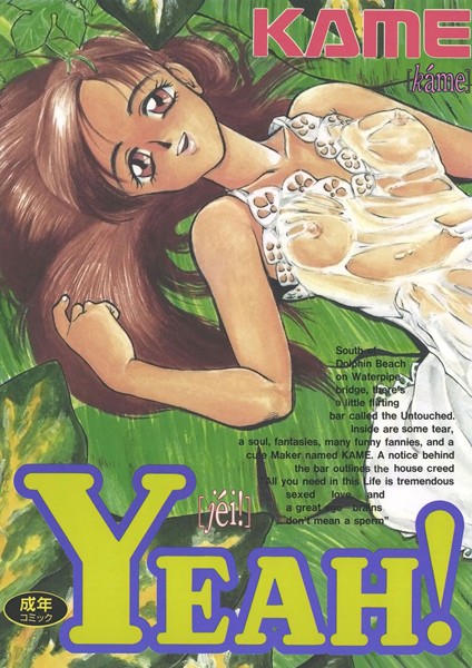YEAH！/KAME/Jコミックテラス  エロ画像2318