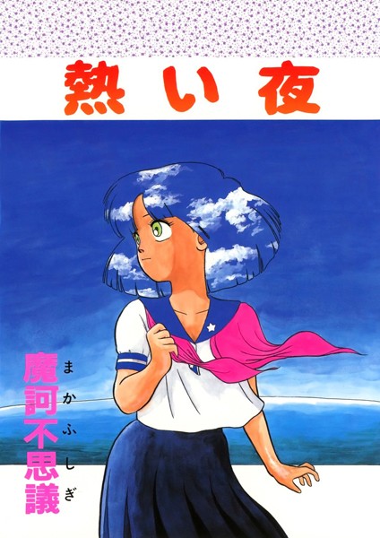 熱い夜/魔訶不思議/Jコミックテラス  エロ画像2328