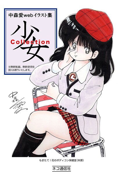 中森愛 web イラスト集 少女Collection/中森愛/Jコミックテラス  エロ画像2553