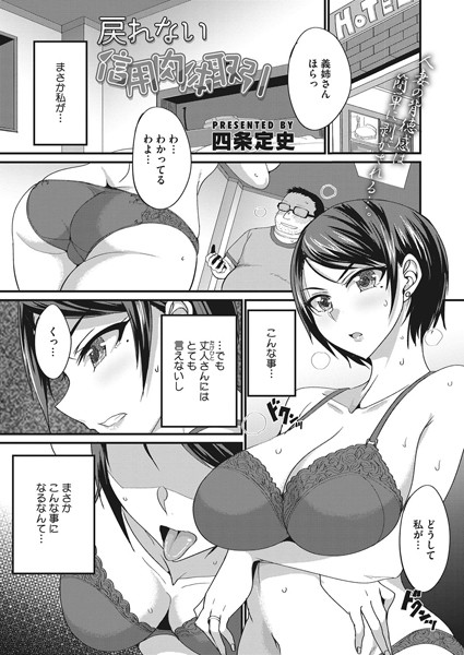 戻れない信用肉体取引/四条定史/コアマガジン（雑誌）  エロ画像6