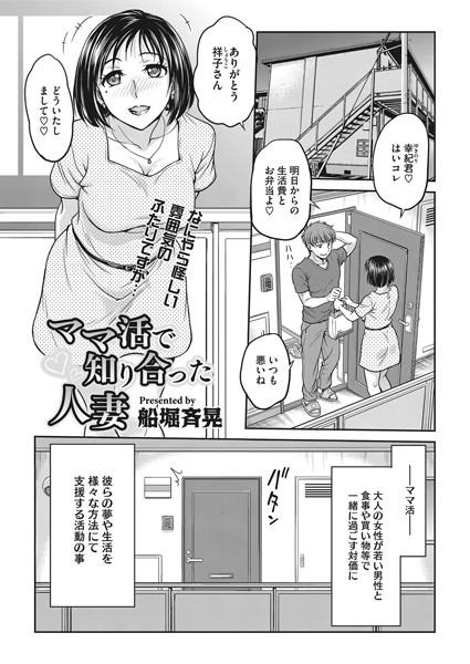 ママ活で知り合った人妻/船堀斉晃/コアマガジン（雑誌）  エロ画像12