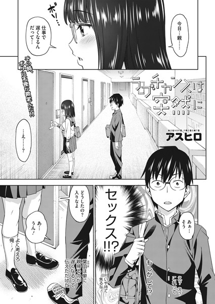 ラブチャンスは突然に/アスヒロ/コアマガジン（雑誌）  エロ画像45