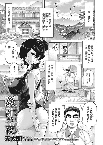 姦計の夜/天太郎/コアマガジン（雑誌）  エロ画像69