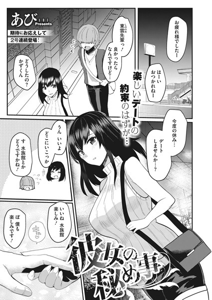 彼女の秘め事/あび/コアマガジン（雑誌）  エロ画像71