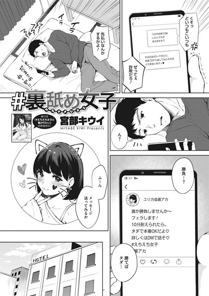 ＃裏舐め女子/宮部キウイ/コアマガジン（雑誌）  エロ画像73