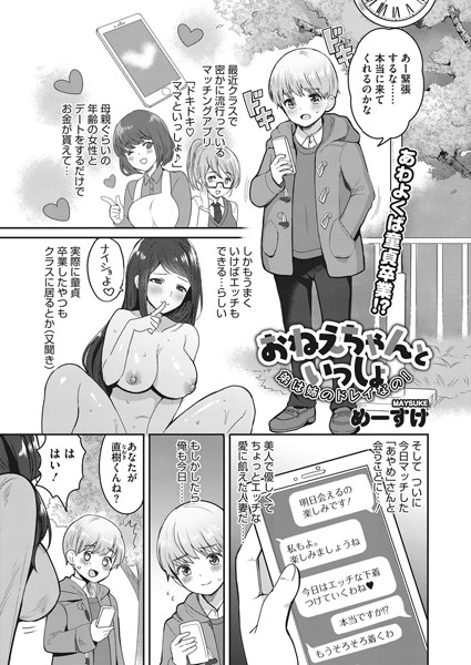 おねえちゃんといっしょ〜弟は姉のドレイなの！〜/めーすけ/コアマガジン（雑誌）  エロ画像75