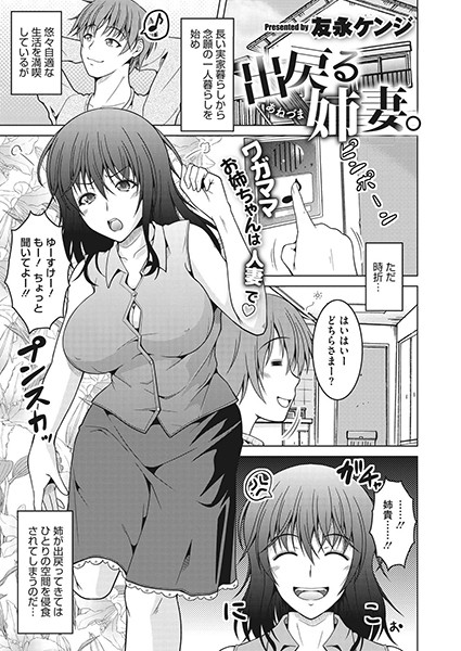 出戻る姉妻。/友永ケンジ/コアマガジン（雑誌）  エロ画像86