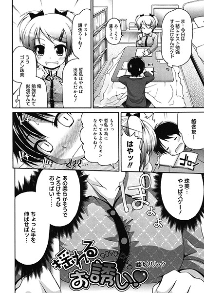 揺れるお誘い/藤坂リリック/コアマガジン（雑誌）  エロ画像113