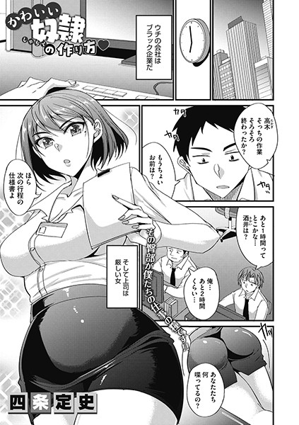 かわいい奴●の作り方v/四条定史/コアマガジン（雑誌）  エロ画像123