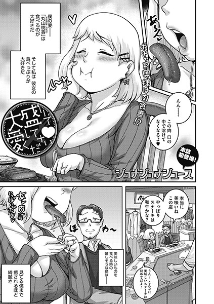 大盛りで愛してくださいv/ジュナジュナジュース/コアマガジン（雑誌）  エロ画像128