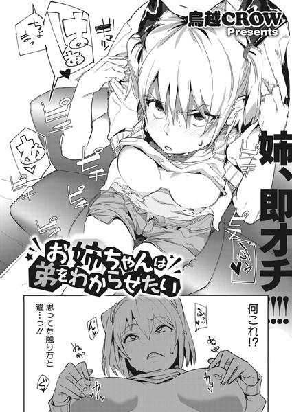 お姉ちゃんは弟をわからせたい/鳥越CROW/コアマガジン（雑誌）  エロ画像132